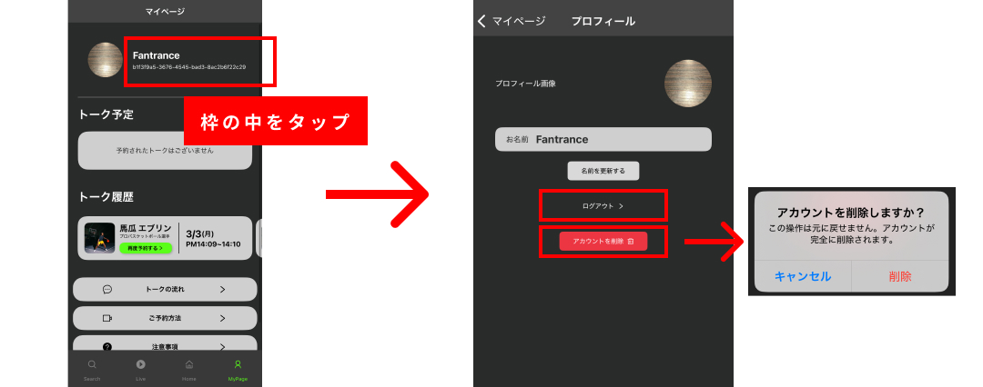 プロフィールはどこで変更するのですか？のご説明